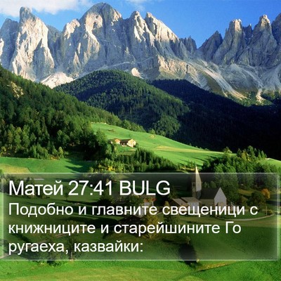 Матей 27:41 BULG Bible Verse Image