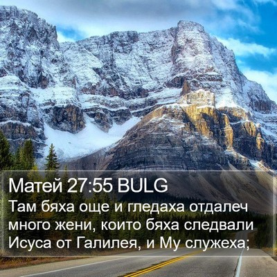 Матей 27:55 BULG Bible Verse Image