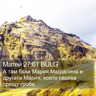 Матей 27:61 BULG Bible Verse Image