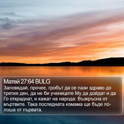 Матей 27:64 BULG Bible Verse Image
