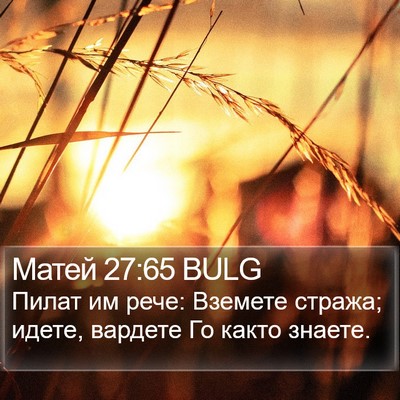 Матей 27:65 BULG Bible Verse Image