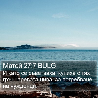 Матей 27:7 BULG Bible Verse Image