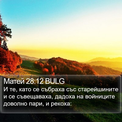 Матей 28:12 BULG Bible Verse Image