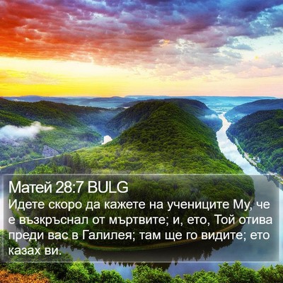Матей 28:7 BULG Bible Verse Image