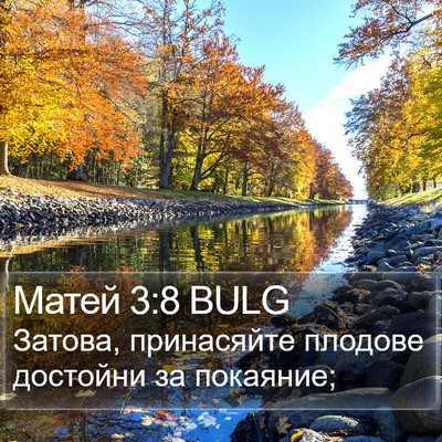 Матей 3:8 BULG Bible Verse Image