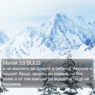Матей 3:9 BULG Bible Verse Image