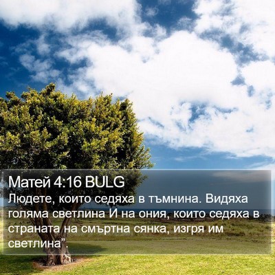 Матей 4:16 BULG Bible Verse Image