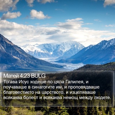Матей 4:23 BULG Bible Verse Image