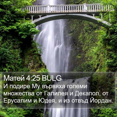Матей 4:25 BULG Bible Verse Image