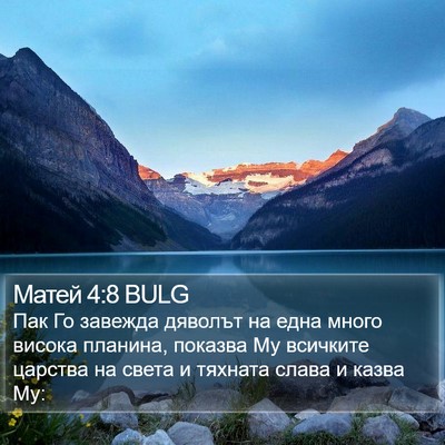 Матей 4:8 BULG Bible Verse Image
