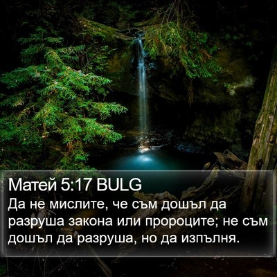 Матей 5:17 BULG Bible Verse Image