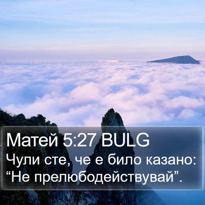 Матей 5:27 BULG Bible Verse Image
