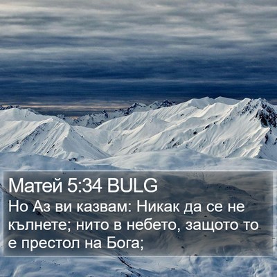 Матей 5:34 BULG Bible Verse Image