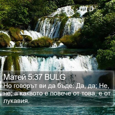 Матей 5:37 BULG Bible Verse Image