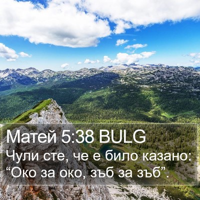 Матей 5:38 BULG Bible Verse Image