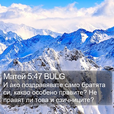 Матей 5:47 BULG Bible Verse Image