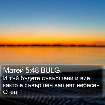 Матей 5:48 BULG Bible Verse Image