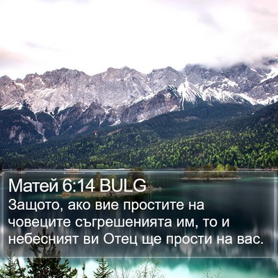 Матей 6:14 BULG Bible Verse Image