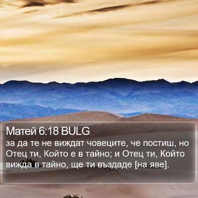 Матей 6:18 BULG Bible Verse Image