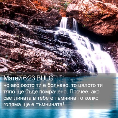 Матей 6:23 BULG Bible Verse Image