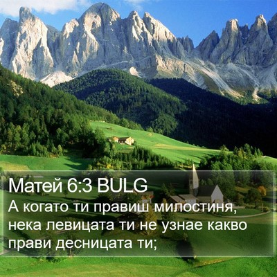 Матей 6:3 BULG Bible Verse Image