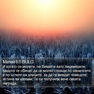 Матей 6:5 BULG Bible Verse Image