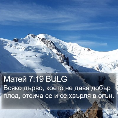 Матей 7:19 BULG Bible Verse Image