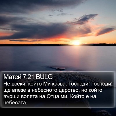 Матей 7:21 BULG Bible Verse Image