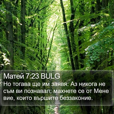 Матей 7:23 BULG Bible Verse Image