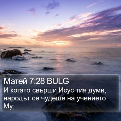 Матей 7:28 BULG Bible Verse Image