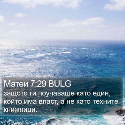 Матей 7:29 BULG Bible Verse Image