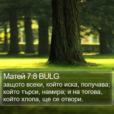 Матей 7:8 BULG Bible Verse Image