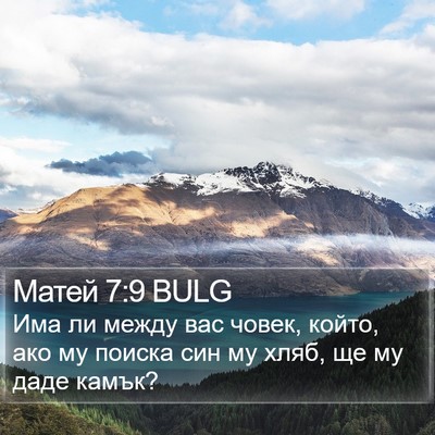 Матей 7:9 BULG Bible Verse Image