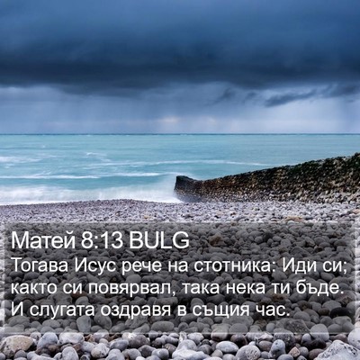 Матей 8:13 BULG Bible Verse Image