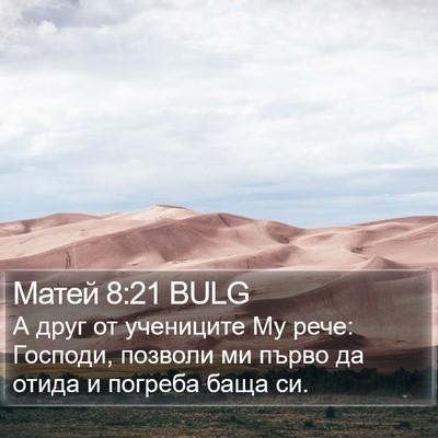 Матей 8:21 BULG Bible Verse Image