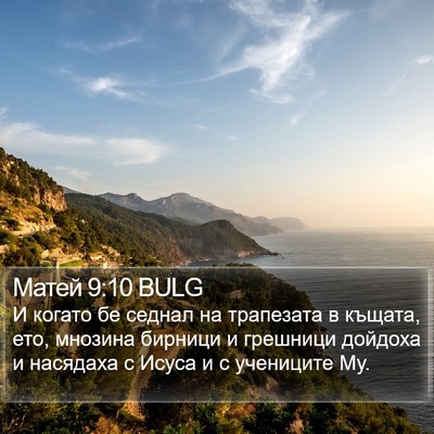 Матей 9:10 BULG Bible Verse Image