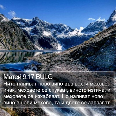 Матей 9:17 BULG Bible Verse Image