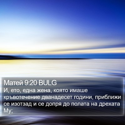 Матей 9:20 BULG Bible Verse Image