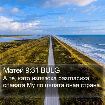 Матей 9:31 BULG Bible Verse Image