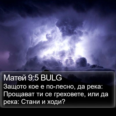 Матей 9:5 BULG Bible Verse Image