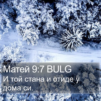 Матей 9:7 BULG Bible Verse Image