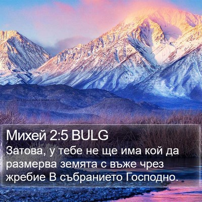 Михей 2:5 BULG Bible Verse Image