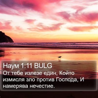 Наум 1:11 BULG Bible Verse Image