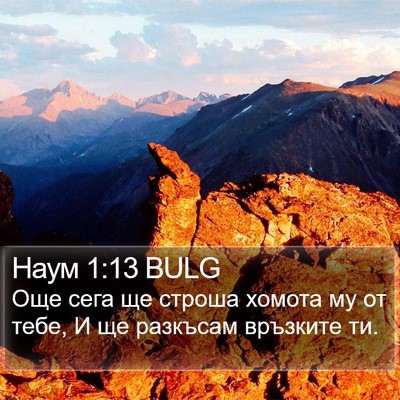 Наум 1:13 BULG Bible Verse Image
