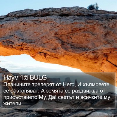 Наум 1:5 BULG Bible Verse Image
