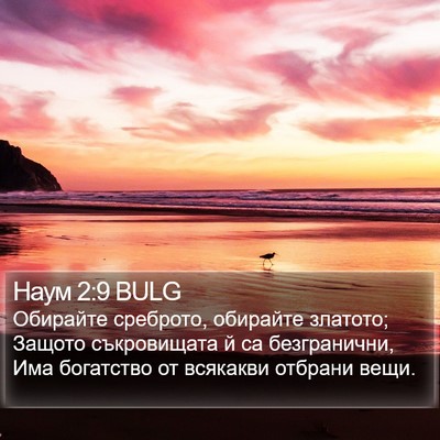 Наум 2:9 BULG Bible Verse Image