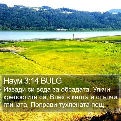 Наум 3:14 BULG Bible Verse Image