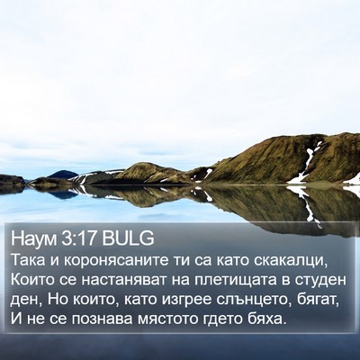 Наум 3:17 BULG Bible Verse Image