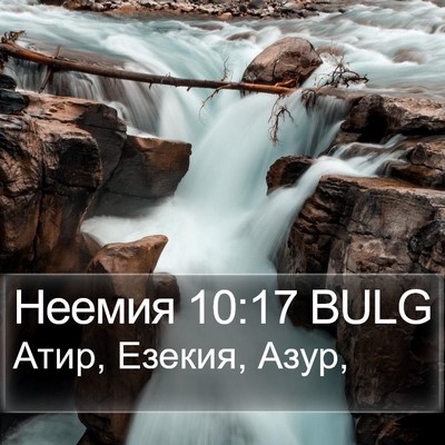 Неемия 10:17 BULG Bible Verse Image