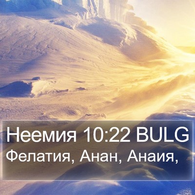 Неемия 10:22 BULG Bible Verse Image